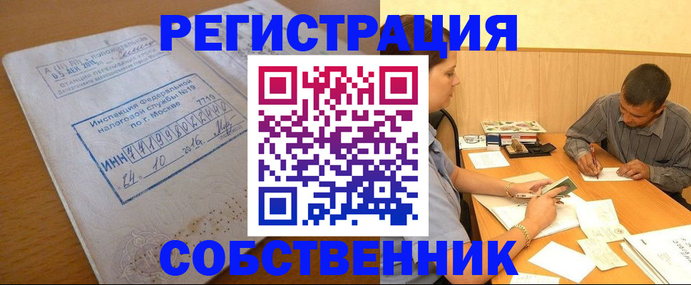 прописка от собственника в Арзамасе